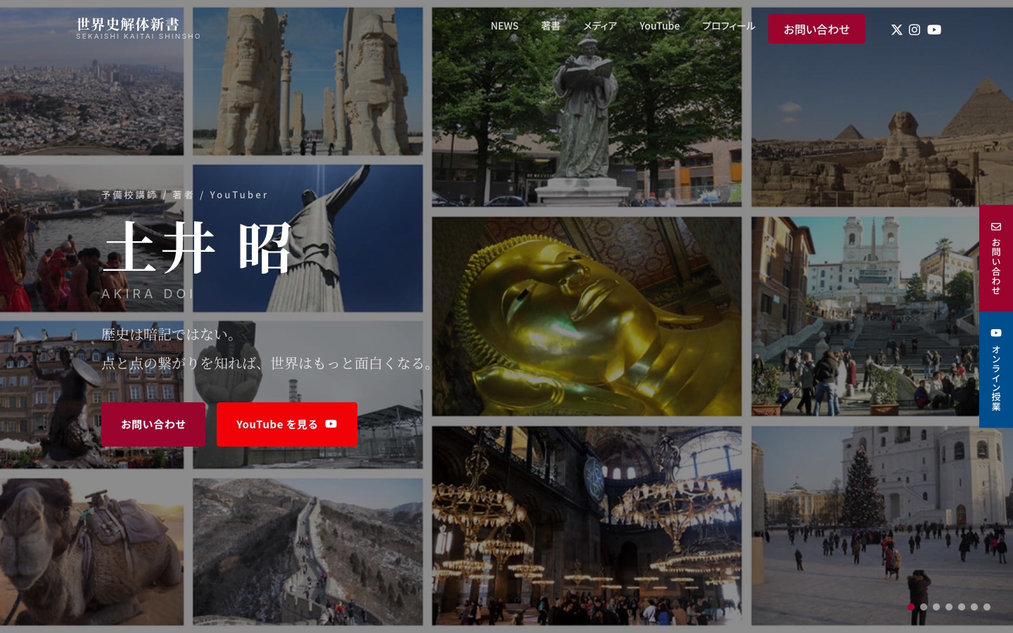 世界史解体新書のサイト